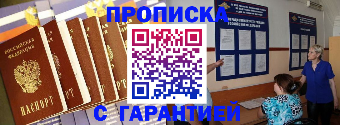 прописка 2025 в Лодейном Поле