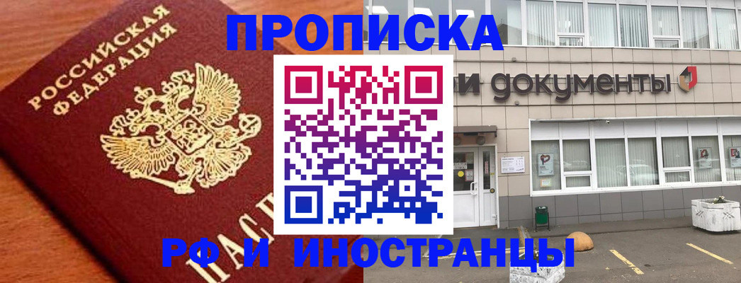 прописка в Лодейном Поле